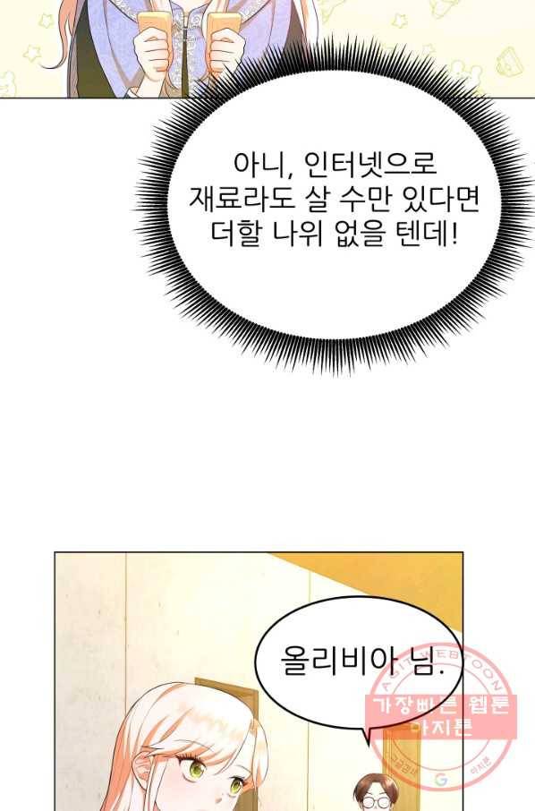 악역도 귀찮아서 4화 28