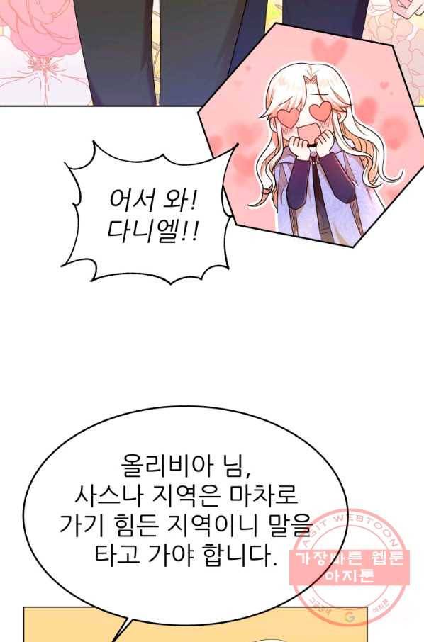 악역도 귀찮아서 4화 31