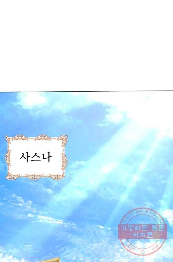 악역도 귀찮아서 4화 34