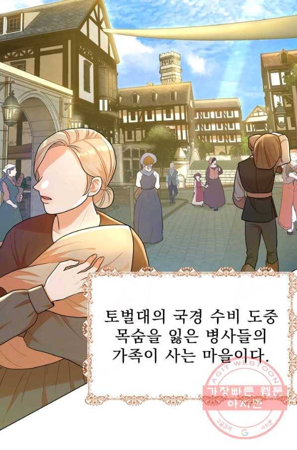 악역도 귀찮아서 4화 35