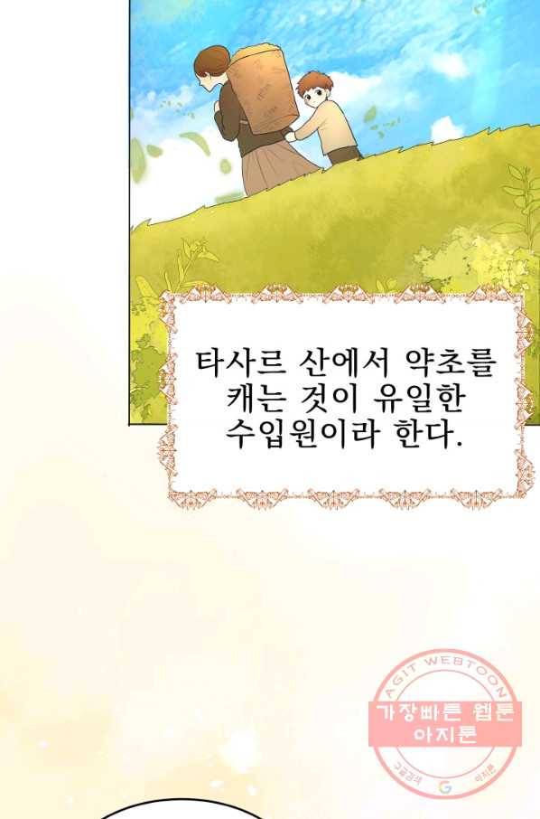 악역도 귀찮아서 4화 37