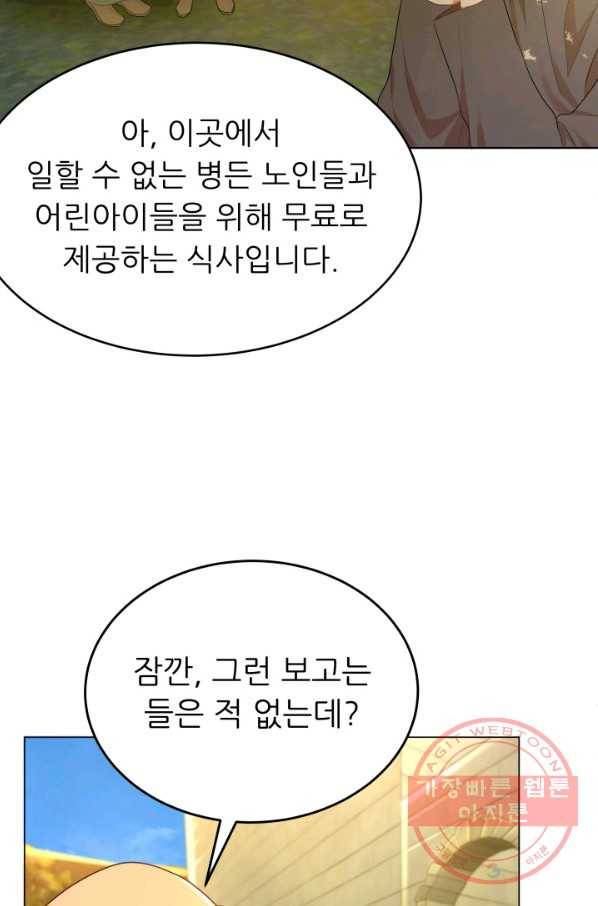 악역도 귀찮아서 4화 43