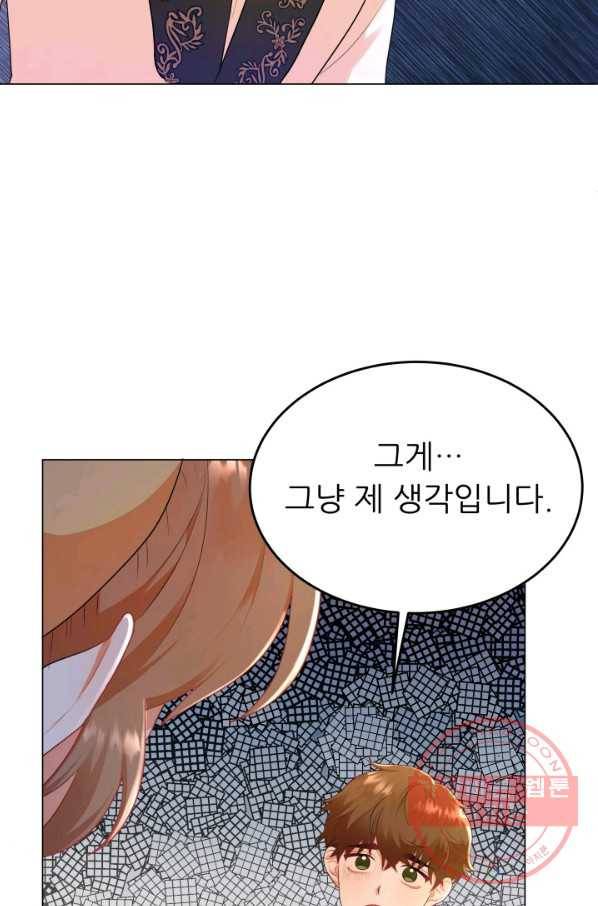 악역도 귀찮아서 4화 46