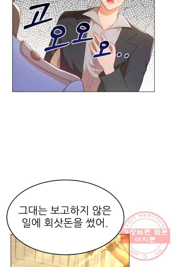 악역도 귀찮아서 4화 47