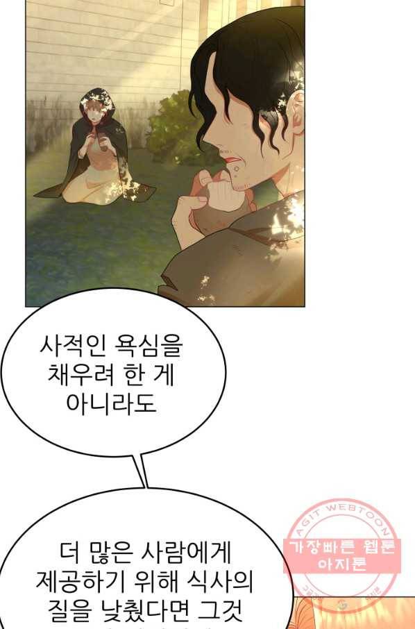 악역도 귀찮아서 4화 48