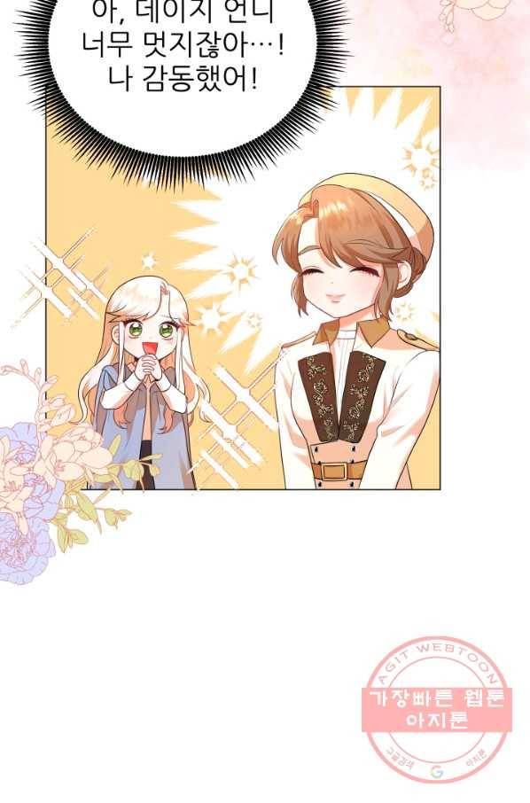 악역도 귀찮아서 4화 55