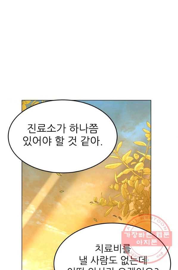 악역도 귀찮아서 4화 59