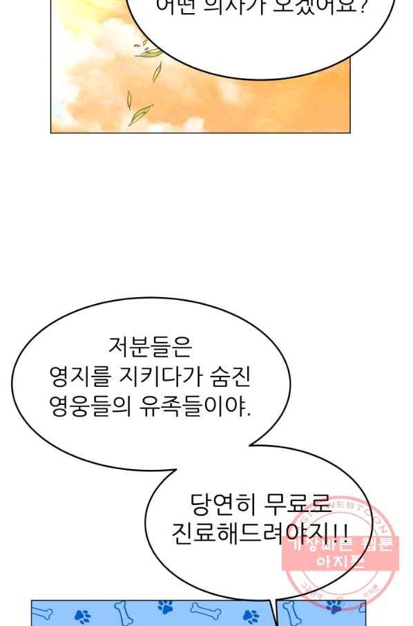 악역도 귀찮아서 4화 60