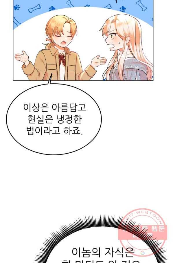 악역도 귀찮아서 4화 61