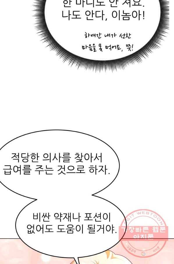 악역도 귀찮아서 4화 62