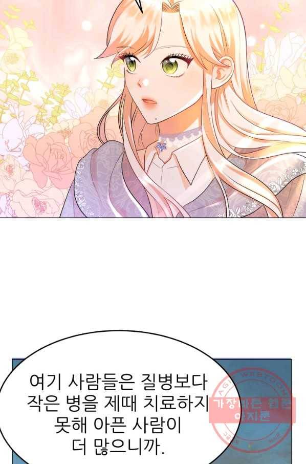 악역도 귀찮아서 4화 63