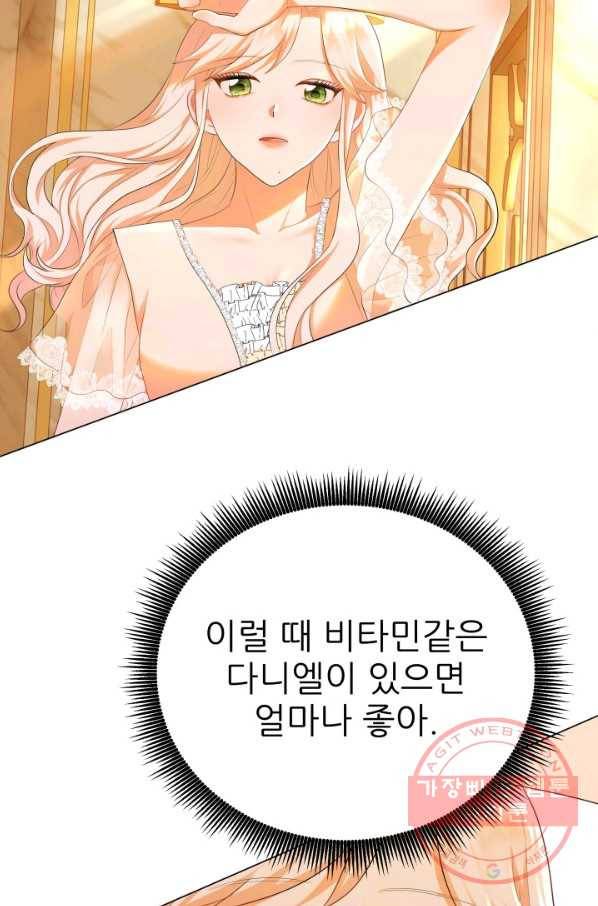 악역도 귀찮아서 4화 71