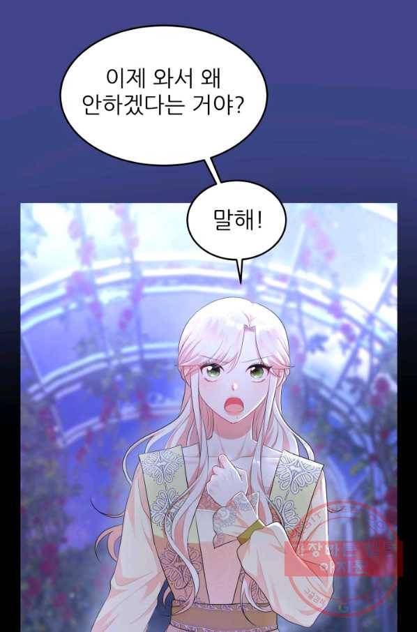 악역도 귀찮아서 4화 73