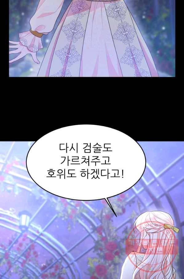 악역도 귀찮아서 4화 74