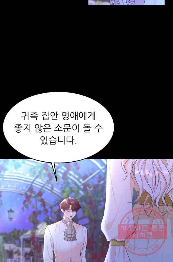 악역도 귀찮아서 4화 77