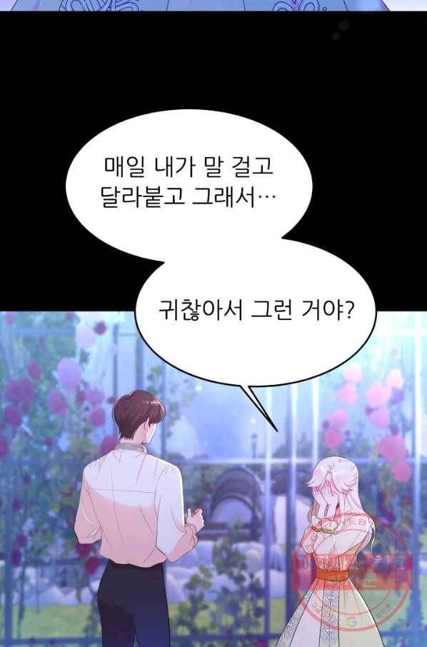 악역도 귀찮아서 4화 81