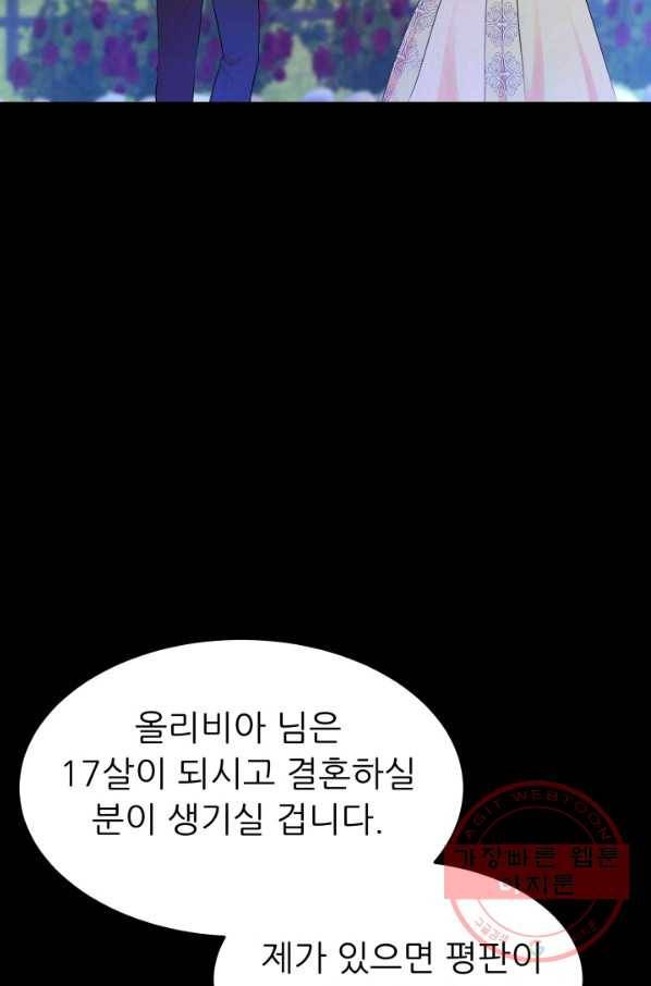 악역도 귀찮아서 4화 82