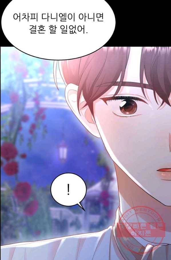 악역도 귀찮아서 4화 84