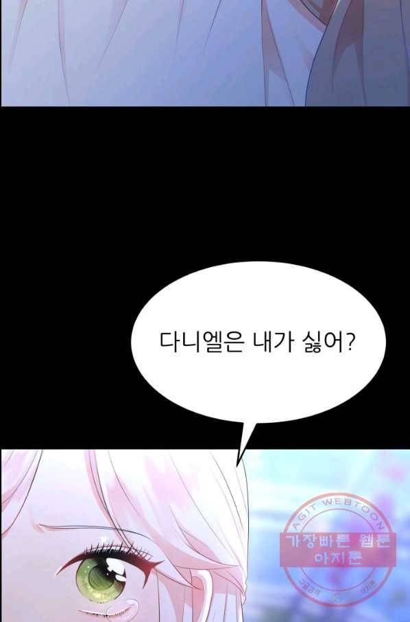악역도 귀찮아서 4화 85