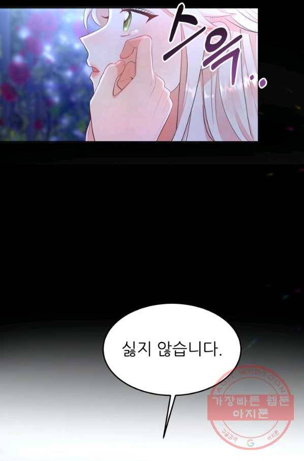 악역도 귀찮아서 4화 87