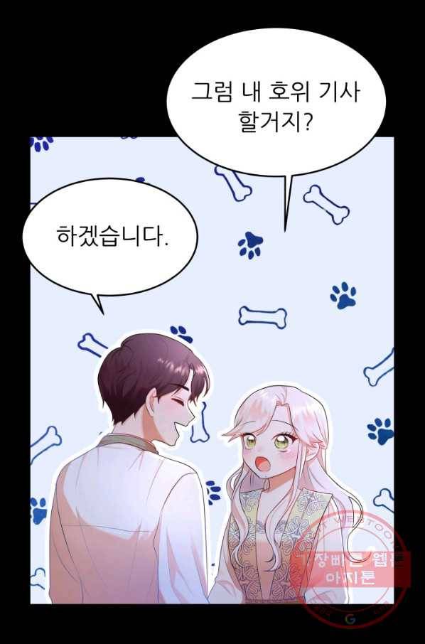 악역도 귀찮아서 4화 89