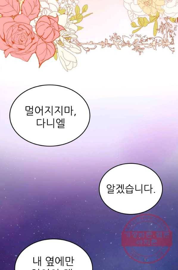 악역도 귀찮아서 4화 92