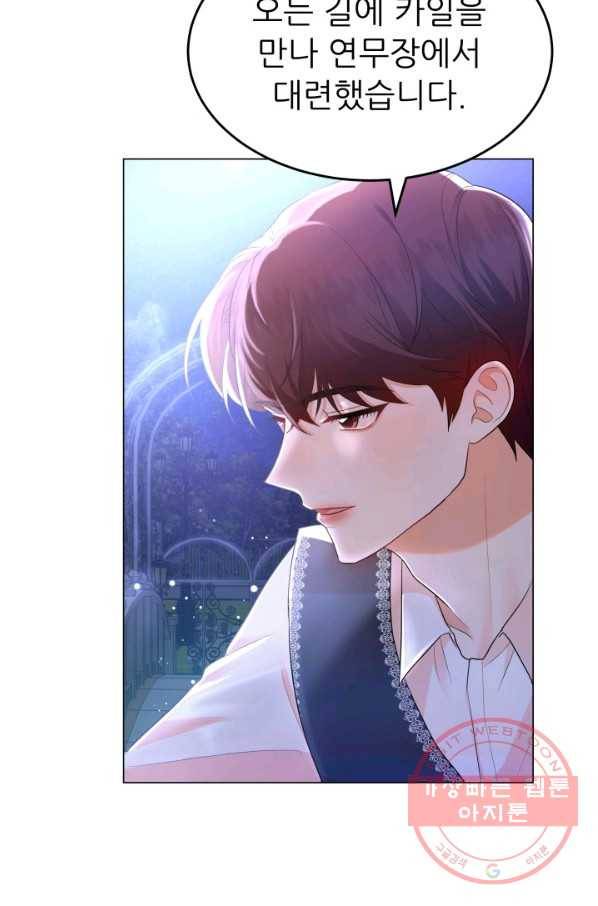 악역도 귀찮아서 4화 99