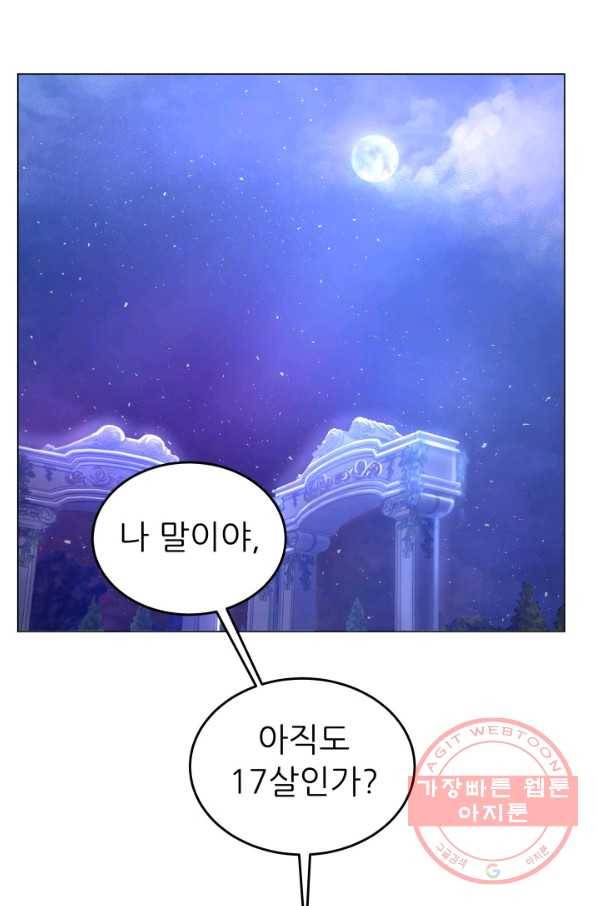 악역도 귀찮아서 4화 101