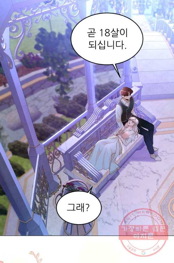 악역도 귀찮아서 4화 103