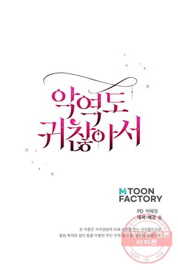 악역도 귀찮아서 4화 106