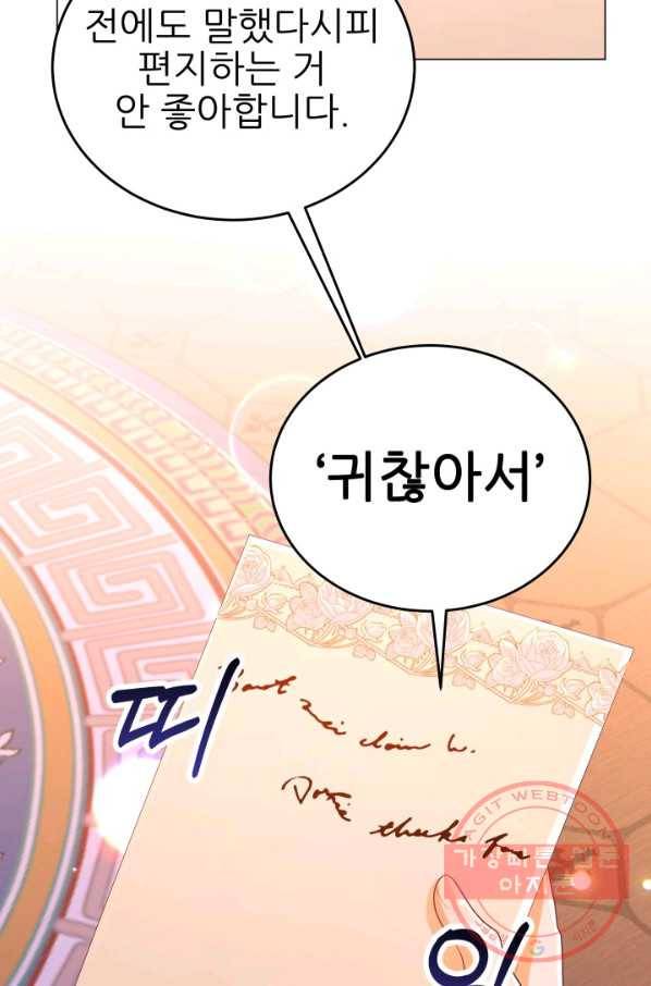 악역도 귀찮아서 11화 3