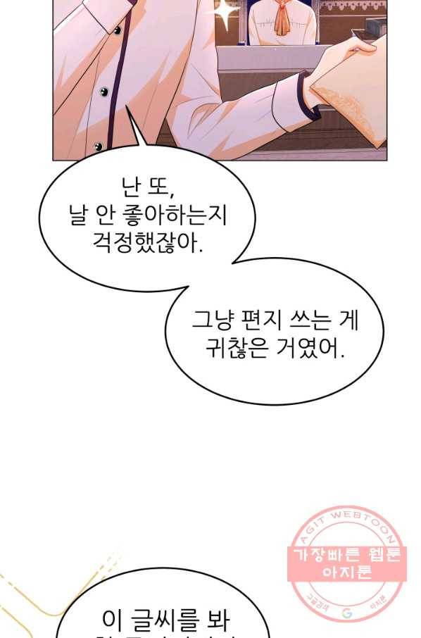 악역도 귀찮아서 11화 5