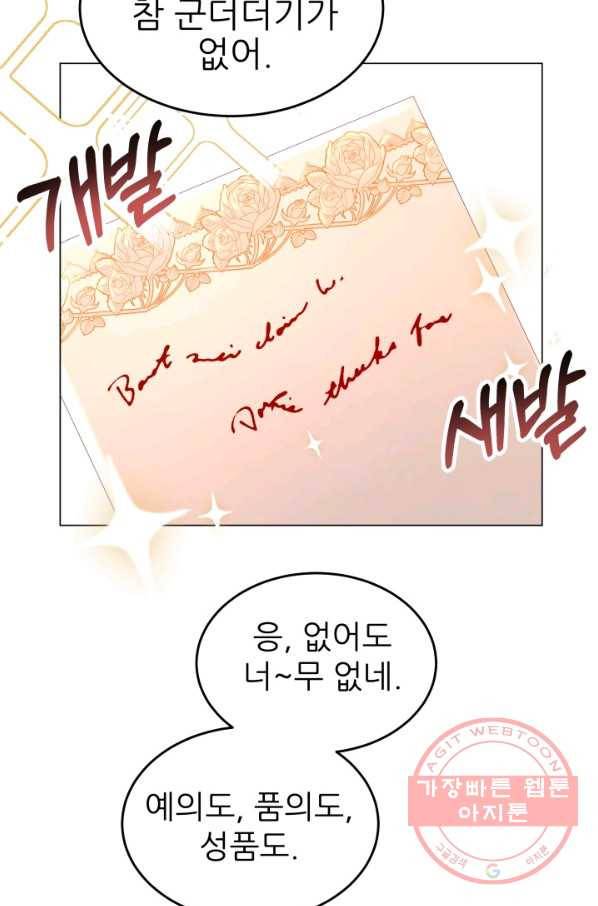 악역도 귀찮아서 11화 6