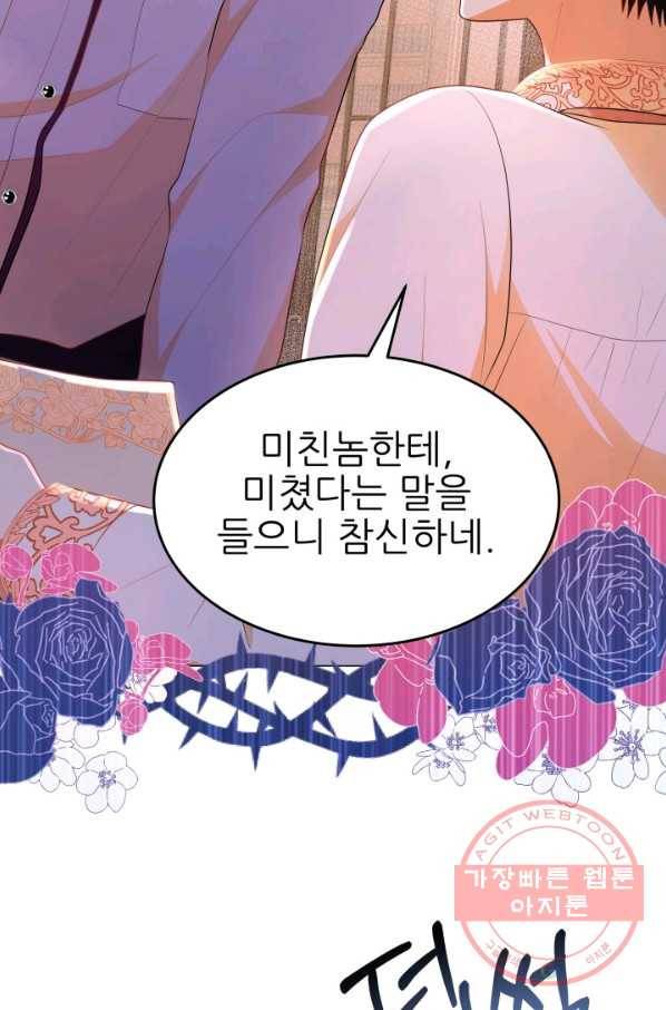 악역도 귀찮아서 11화 11