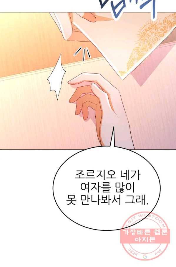 악역도 귀찮아서 11화 12