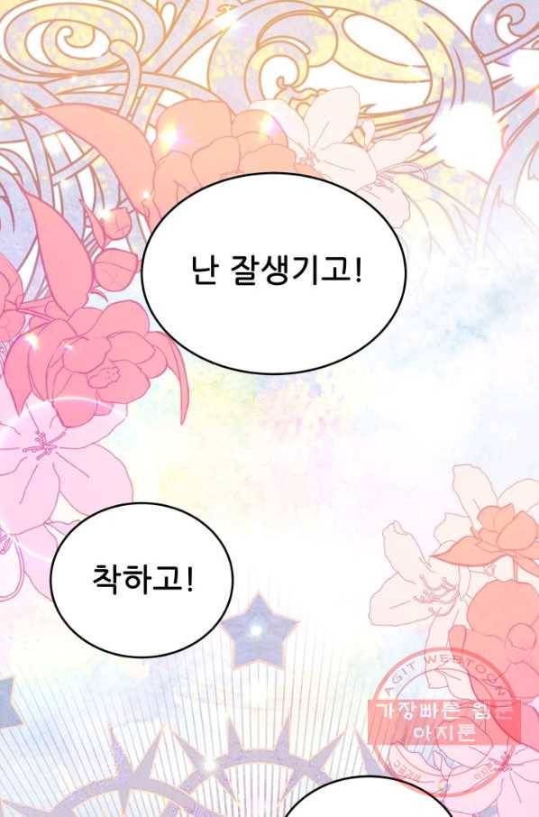 악역도 귀찮아서 11화 14