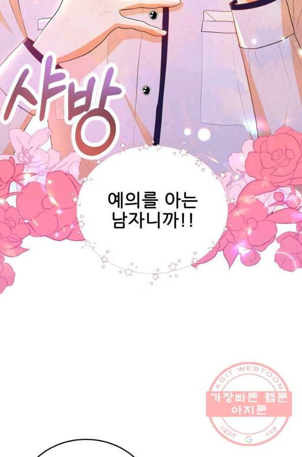 악역도 귀찮아서 11화 16