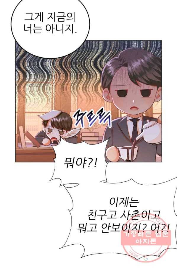 악역도 귀찮아서 11화 17