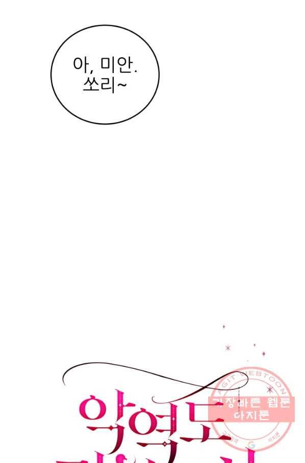악역도 귀찮아서 11화 18
