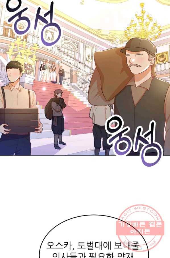 악역도 귀찮아서 11화 21