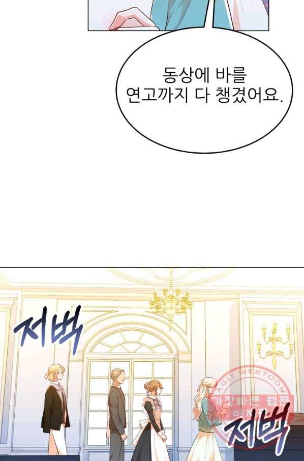 악역도 귀찮아서 11화 24