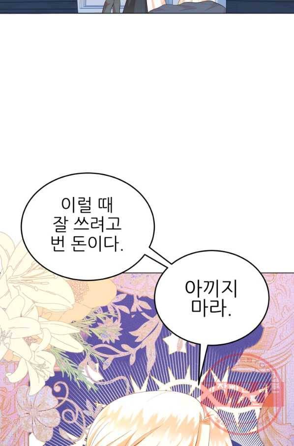 악역도 귀찮아서 11화 25