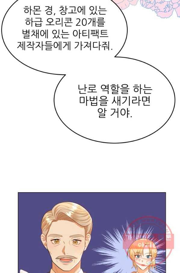 악역도 귀찮아서 11화 27