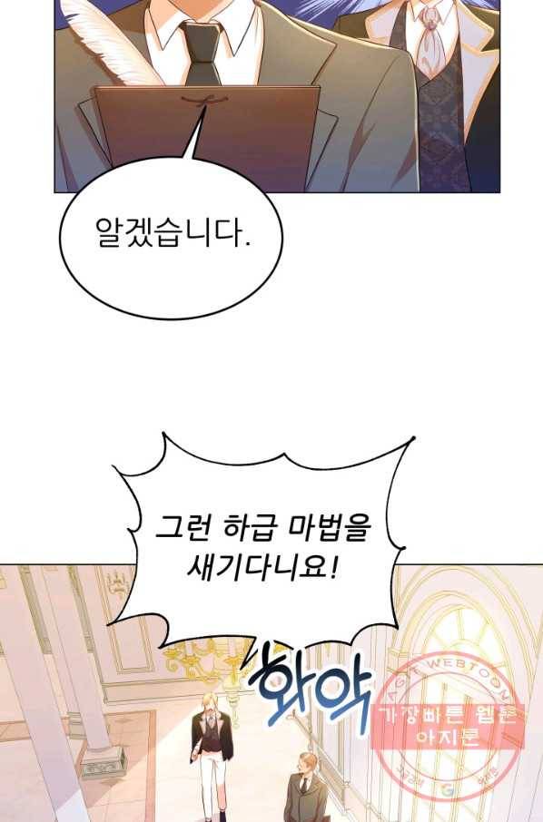 악역도 귀찮아서 11화 28
