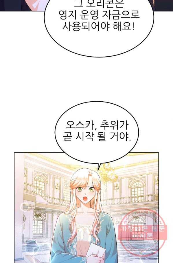 악역도 귀찮아서 11화 30