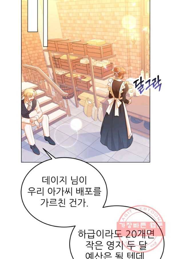 악역도 귀찮아서 11화 33