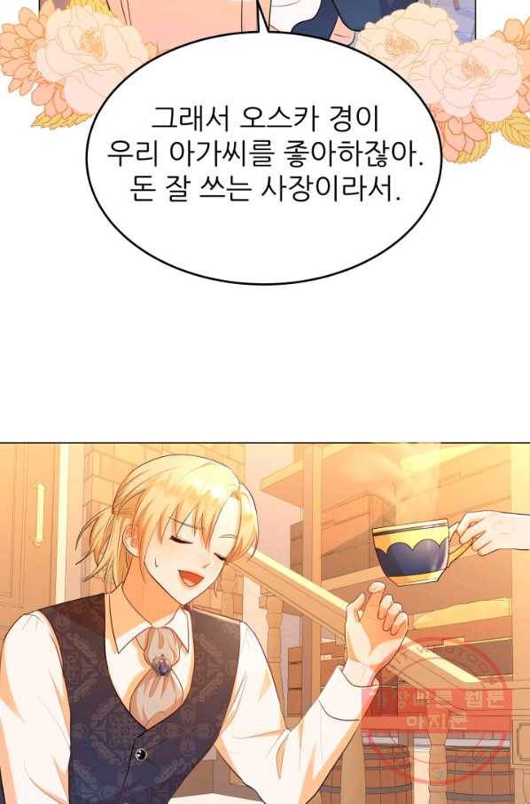 악역도 귀찮아서 11화 35