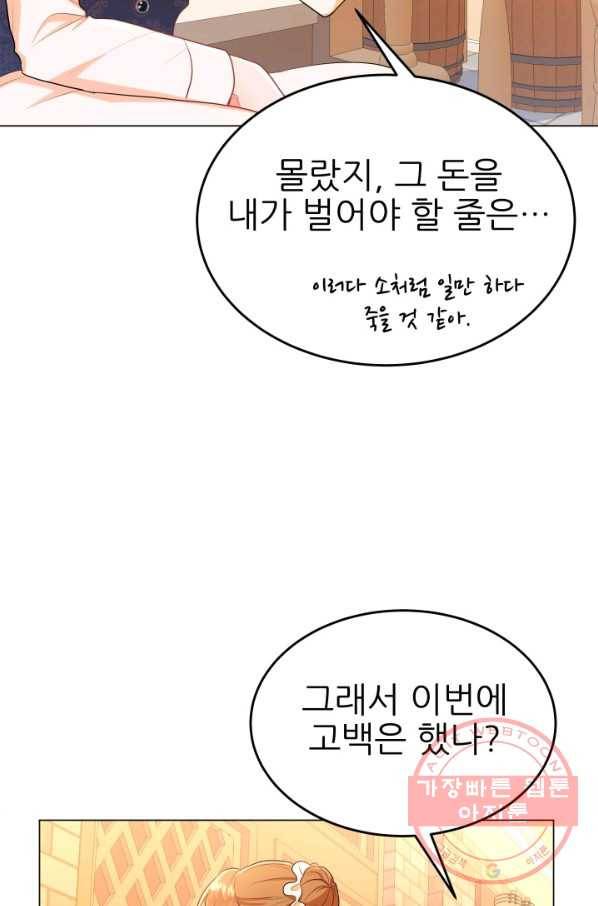 악역도 귀찮아서 11화 36