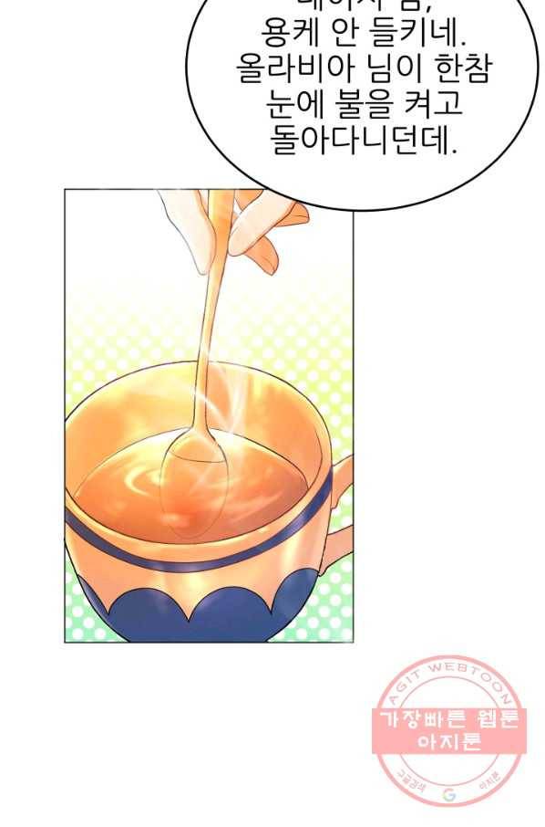 악역도 귀찮아서 11화 39