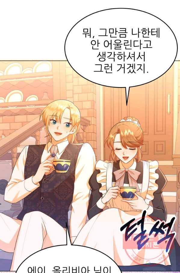악역도 귀찮아서 11화 40